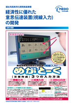 めがとーく　チラシ