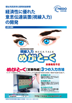 めがとーく　ポスター